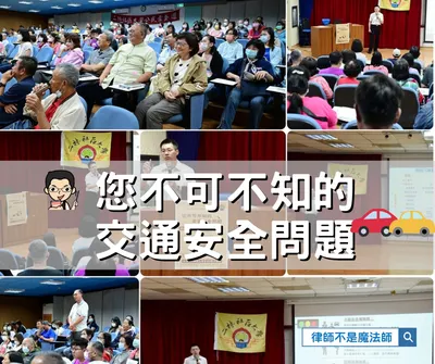 您不可不知的交通安全問題-114年二林社區大學講座