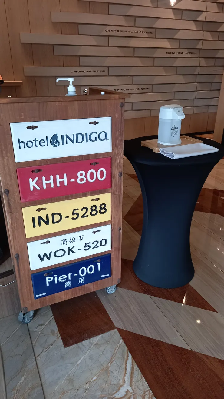 高雄中央公園英迪格酒店的櫃台上有很多車牌!