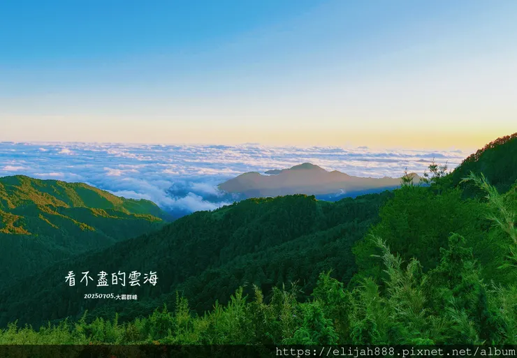 【大霸群峰4百岳。兩天一夜】伊澤山。小霸尖山。大霸尖山。加利