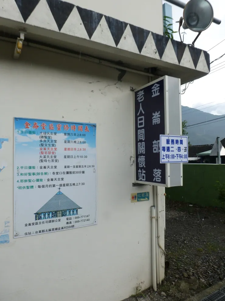 圖示：台灣台東金崙部落老人日間關懷站。圖片來源為張居隱：https://www.shutterstock.com/zh-Hant/image-photo/1864014712