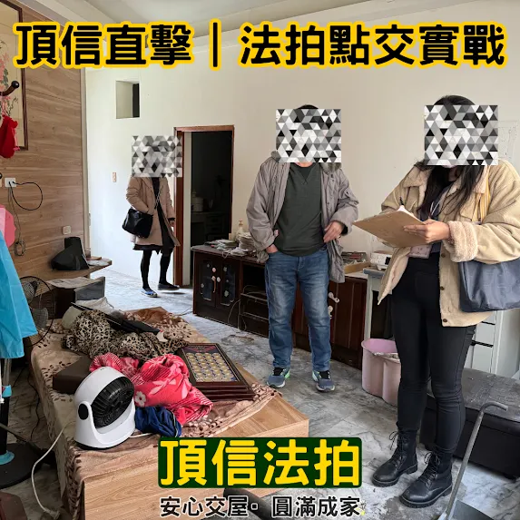 南投法拍屋代標