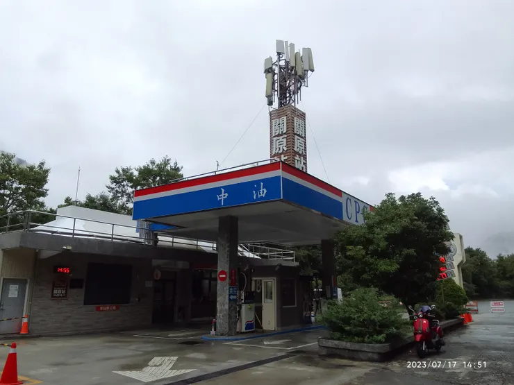 關原加油站