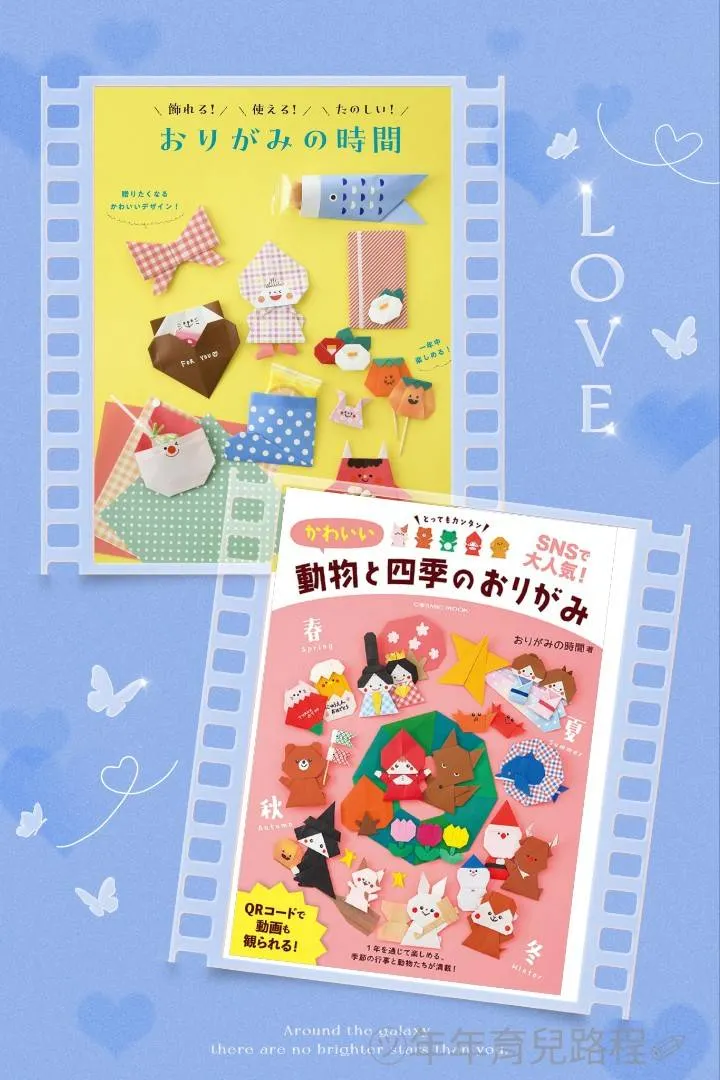 おりがみの時間(Origaminojikan)-摺紙繪本合輯