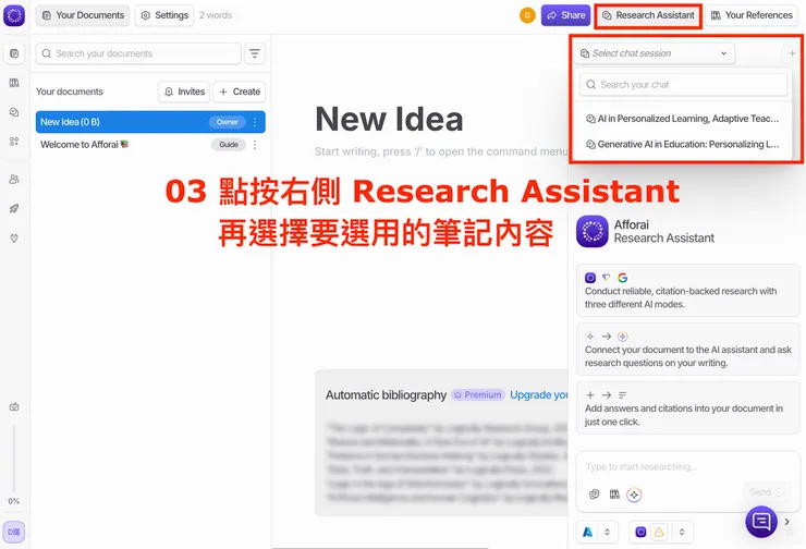 02 如何使用 Afforai|開啟筆記內容