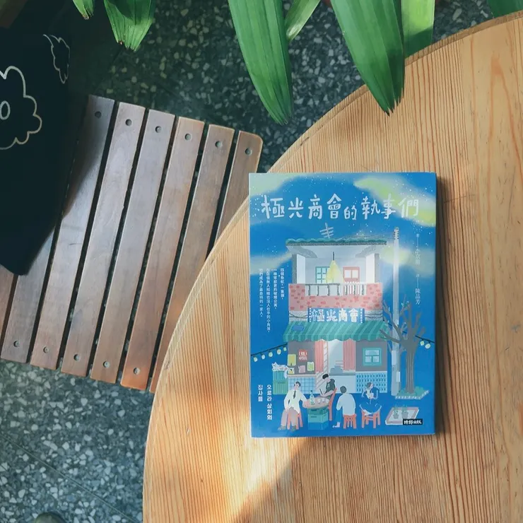 四個魯蛇一隻貓， 一棟等都更的破公寓。 在這個無人知曉也沒人在乎的小角落， 他們成為最奇特的一家人。