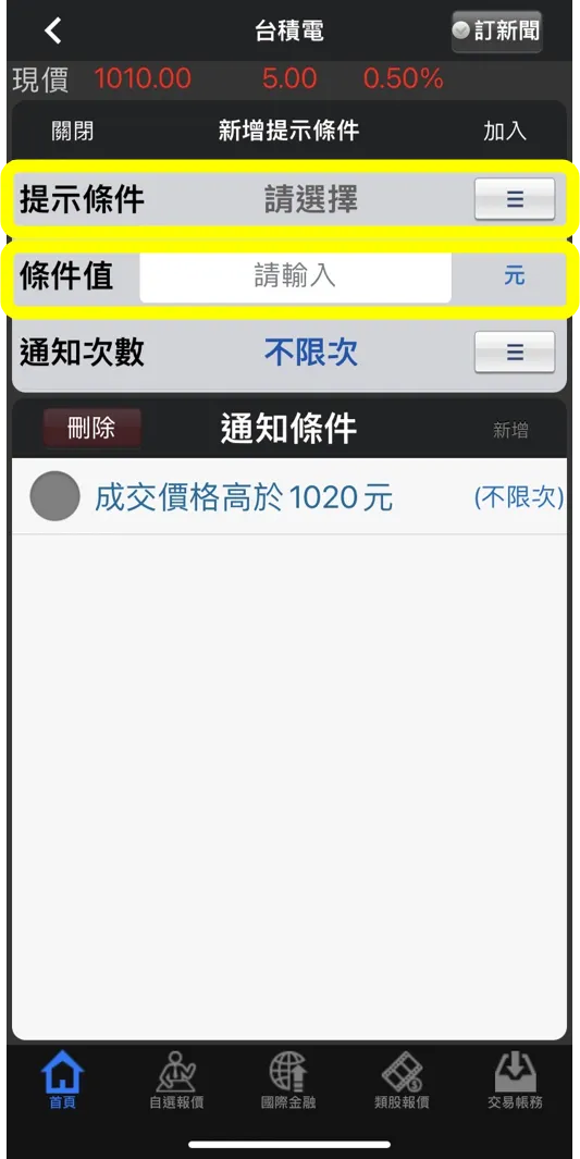 選擇點位及條件後，就大功告成囉!