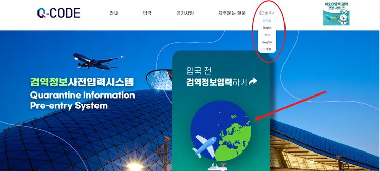 （健康狀態調查QR-code網站，先調語言再點中間的護照按照步驟填就可以了）