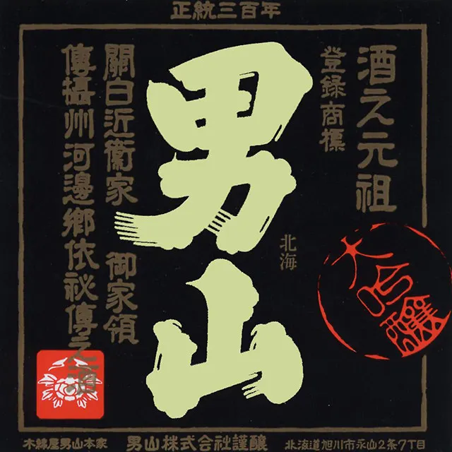 旭川男山株式会社