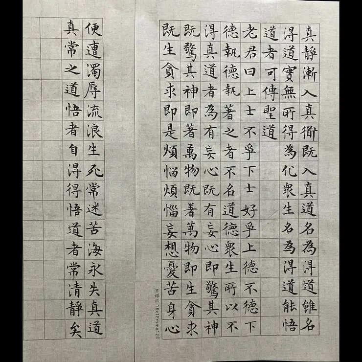 《清靜經》之三