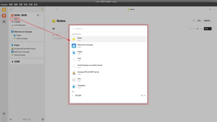 可搜尋空間內物件