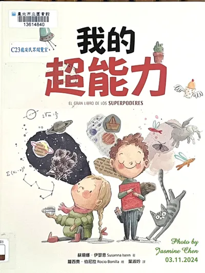 導讀5-我的超能力
