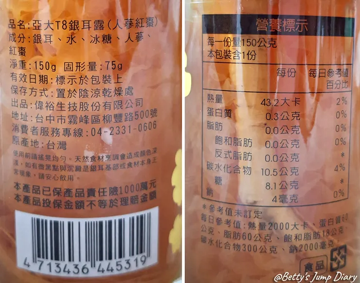 ▲【禮遇貴人】亞大T8銀耳 /圖片來源：Betty's Jump Diary