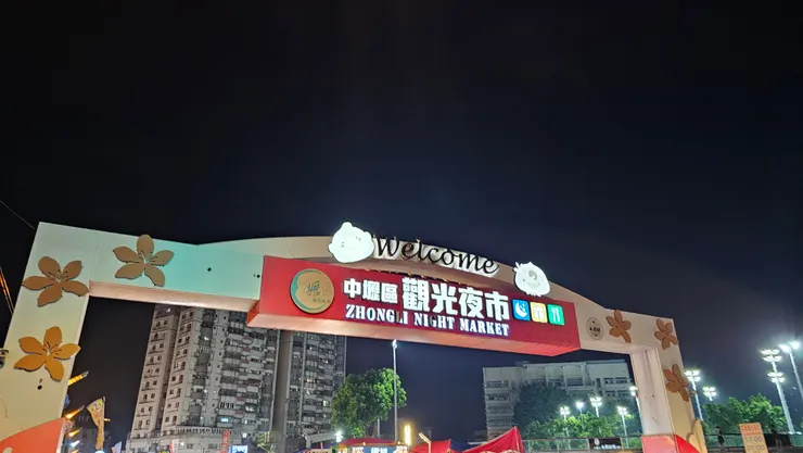 這是我和儒儒最常去的中壢觀光夜市!