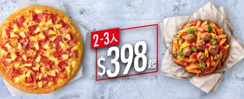 必勝客優惠 Hot任選小比薩餐 / $398
