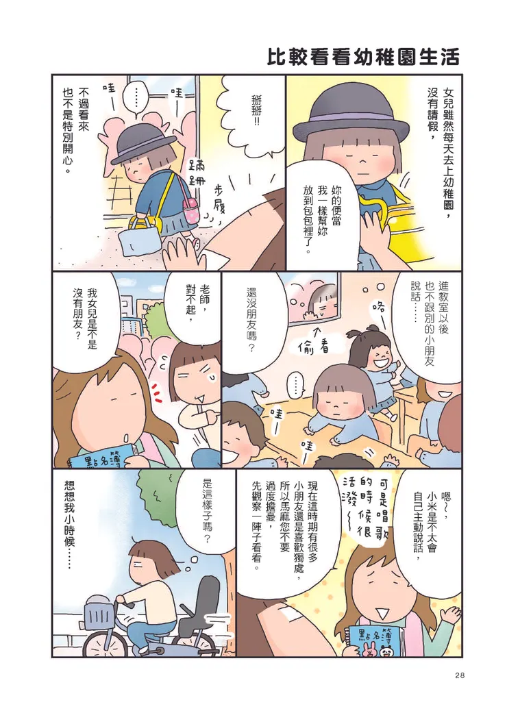 高木直子《媽媽的每一天：高木直子東奔西跑的日子》