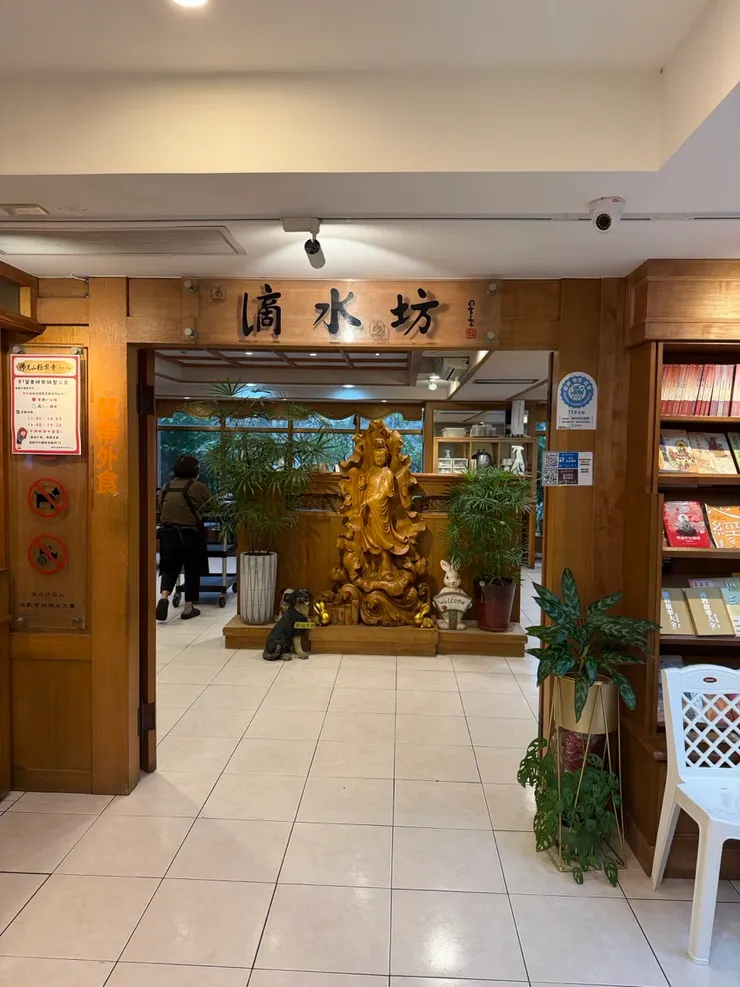 滴水坊 ＠基隆佛光山極樂寺