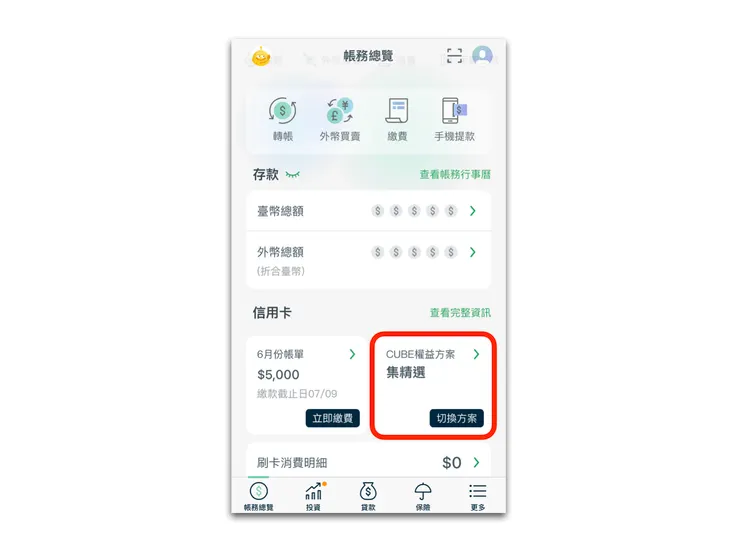 打開「國泰世華 CUBE App」首頁，留了專區給「CUBE 卡」
