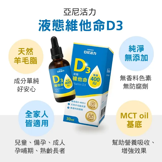 液態維生素 D 