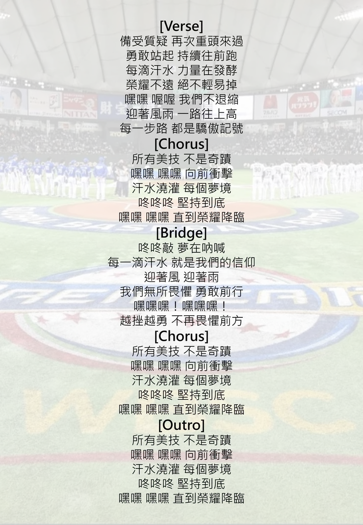 無畏前行 榮耀降臨-歌詞