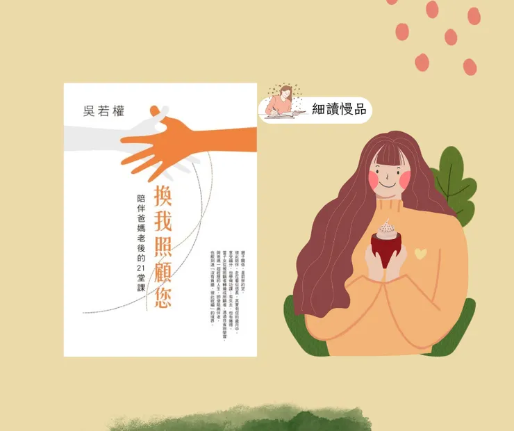 《換我照顧您》