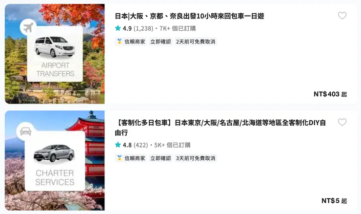 點此前往包車服務