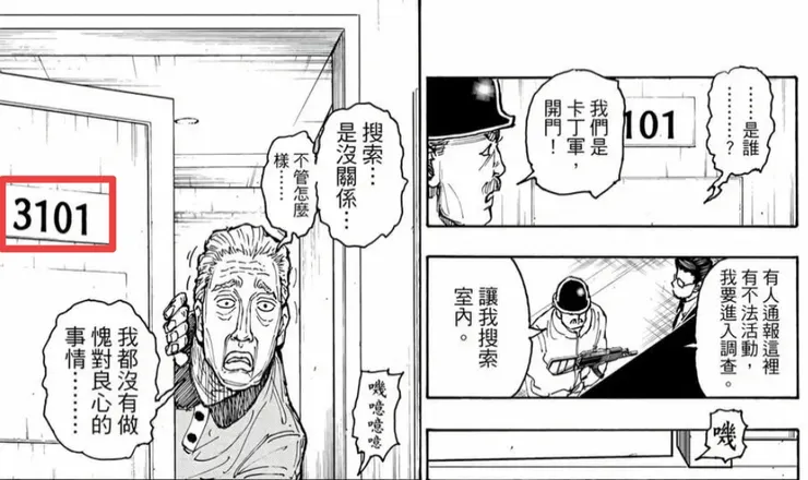 3101室就是有怪老頭在的那間。