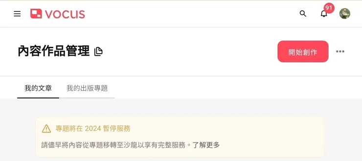vocus｜新世代的創作平台