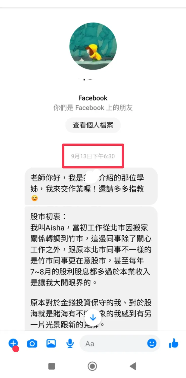 初次接觸是9月中。想不到吧?