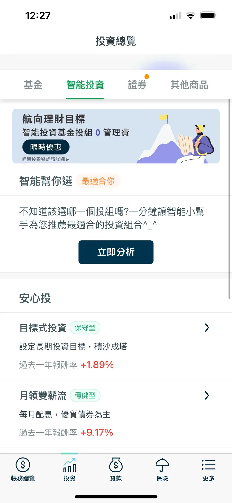 「智能幫你選」讓大數據專家幫你規劃理財（此為舉例使用，非標的推薦）