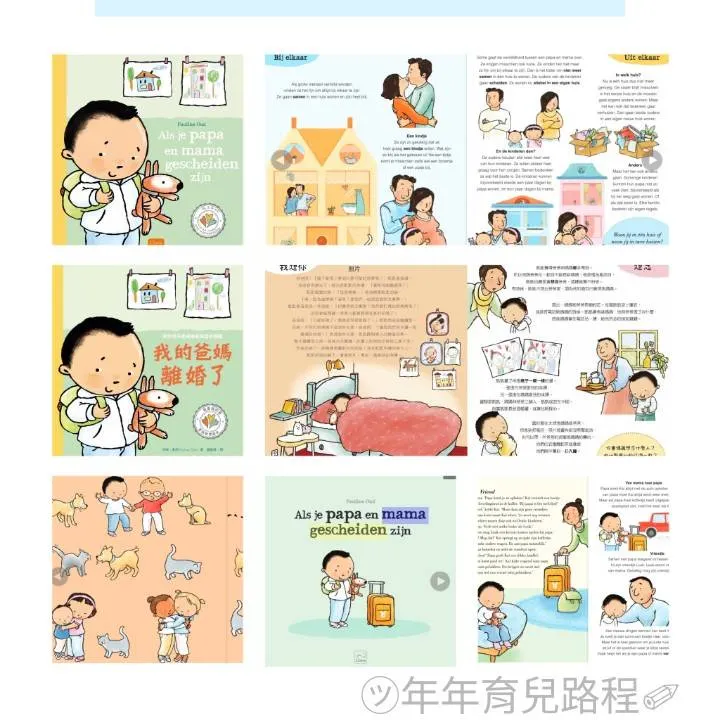 水滴文化-心靈OK繃繪本：我的爸媽離婚了(陪伴孩子走過家庭與愛的課題) (Als je papa en mama gescheiden zijn)