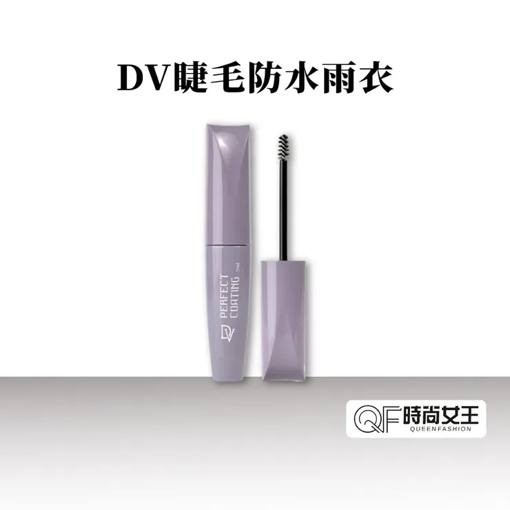 【愛美時尚】美睫睫毛雨衣系列7ml