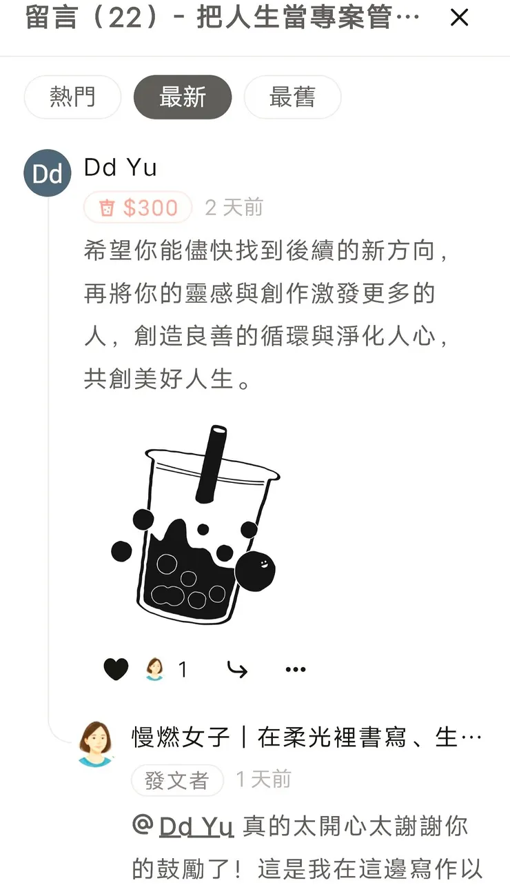 贊助人在我文章下留言