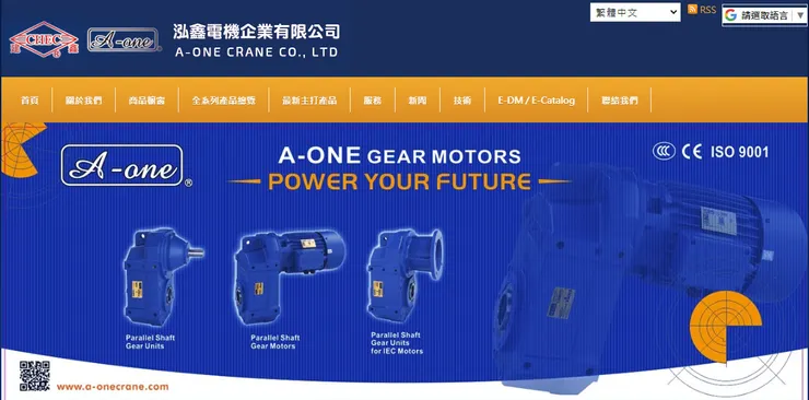 A-one 平行軸齒輪減速機- 泓鑫電機企業有限公司