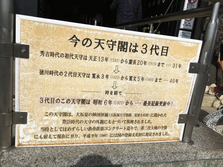 天守閣歷經三代整建 目前是第三代