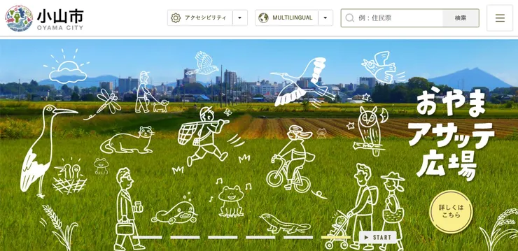 照片來源：小山市官網