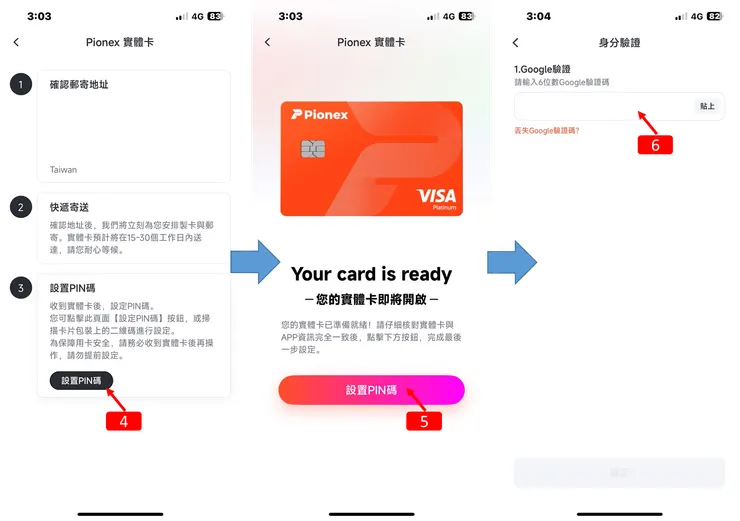Pionex 實體橘卡:設置PIN碼
