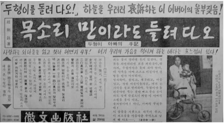 當時協尋報導〈韓國懸案歷史〉