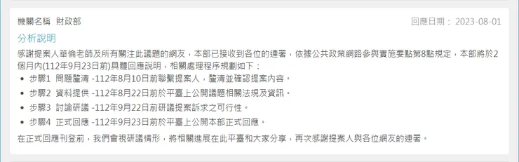 來源:公共政策網路參與平台