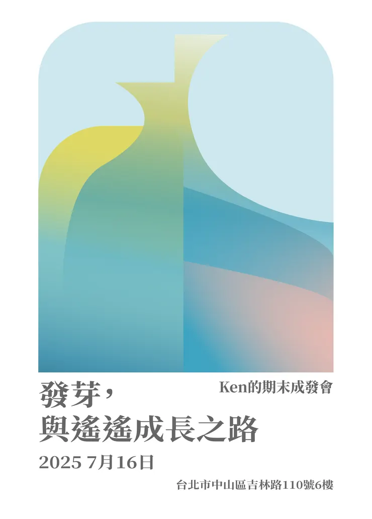 展覽海報/製作Ken