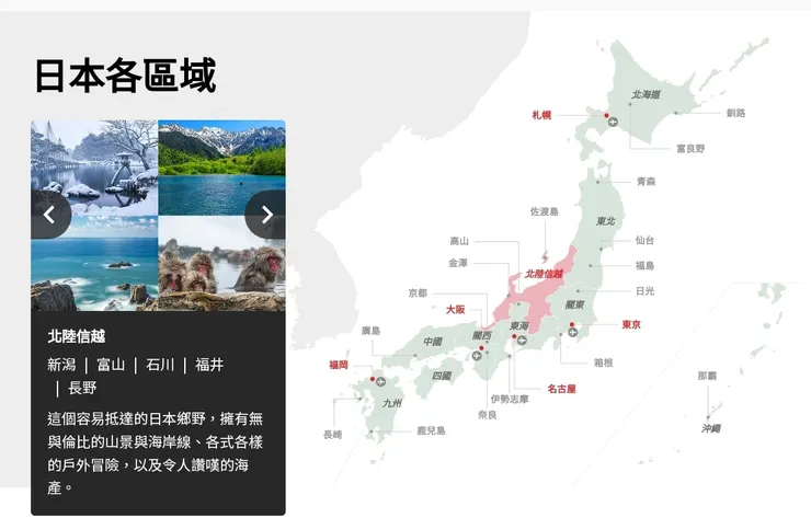 日本冬季全國景點整理