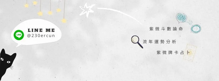 星寧紫微 | 捨另老師的紫微天地