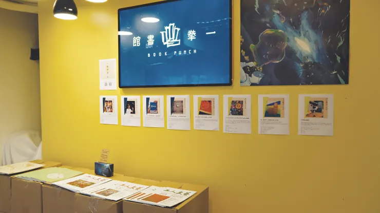 一拳書館的室內裝潢及宣傳設計，都以鮮明的黃色為主調。