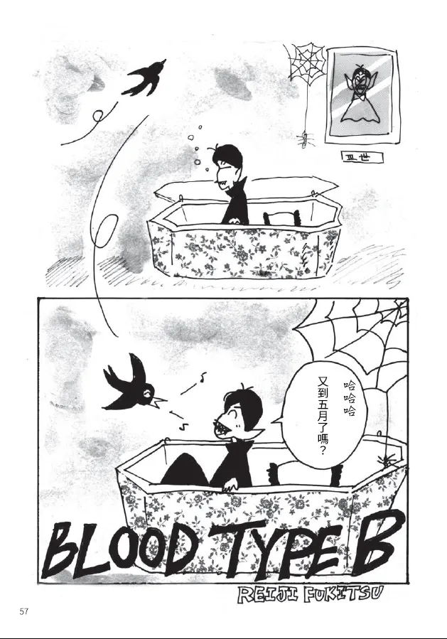 〈BLOOD TYPE B〉試讀