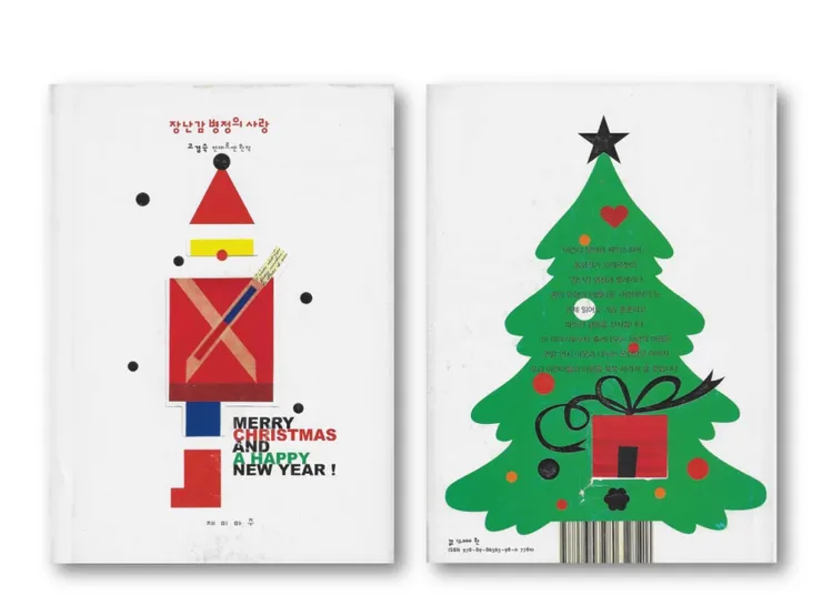 圖29為了聖誕節設計的書衣。      圖30被聖誕樹遮住的城堡變成禮物盒。