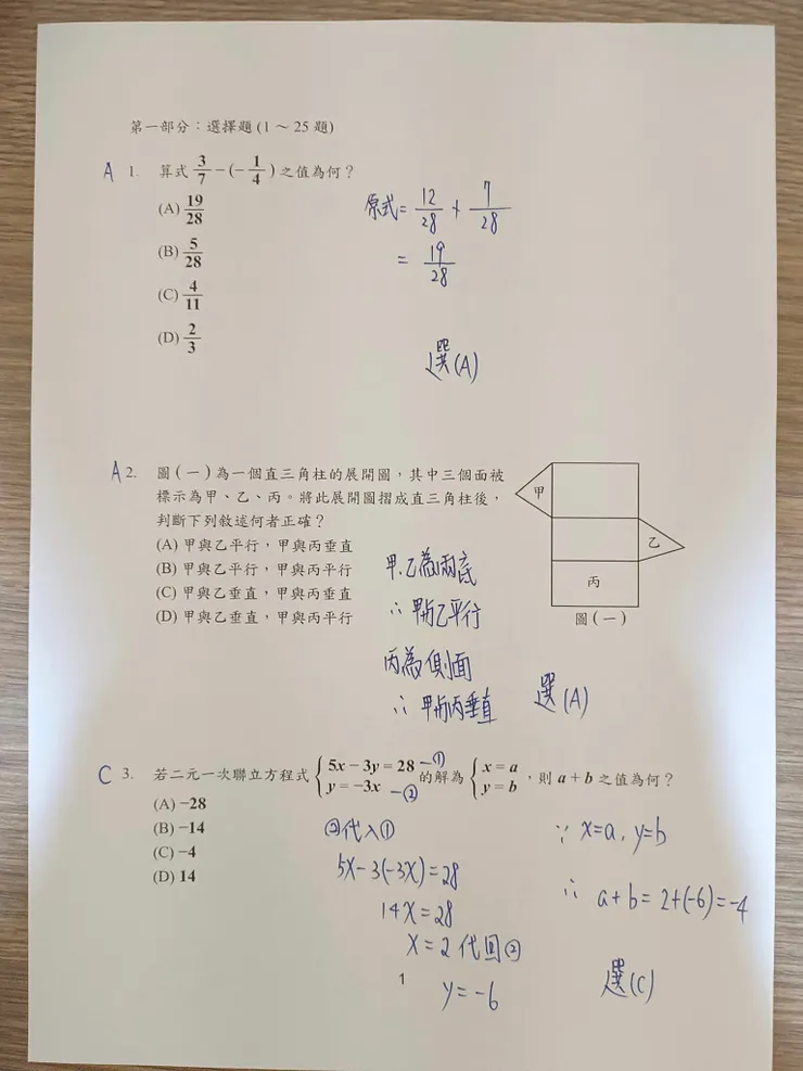 113年國中教育會考數學科詳解