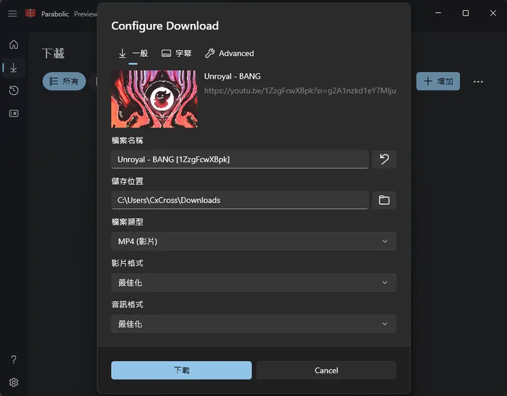 單個影片連結 解析出來的狀態