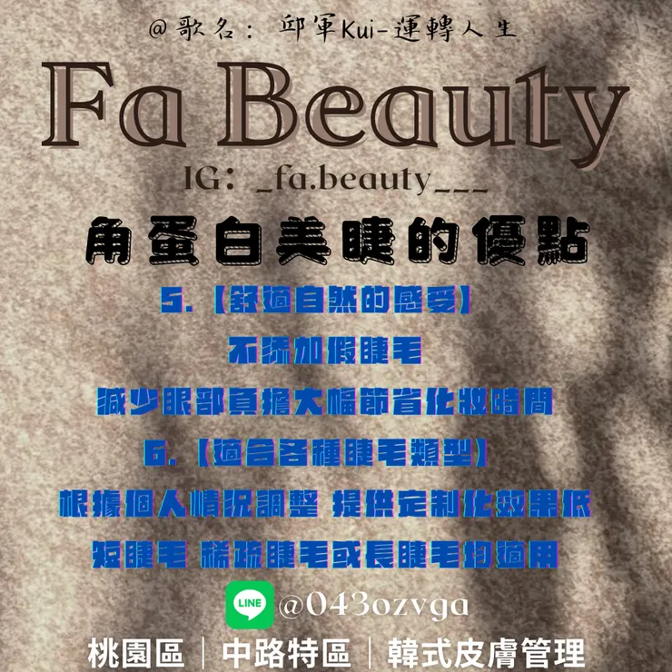 角蛋白美睫的優點 -桃園區-中路特區-韓式皮膚管理-角蛋白美睫-Fa Beauty