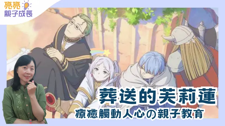 葬送の芙莉蓮動漫