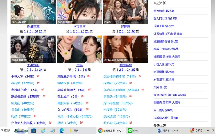 平台節目單截圖