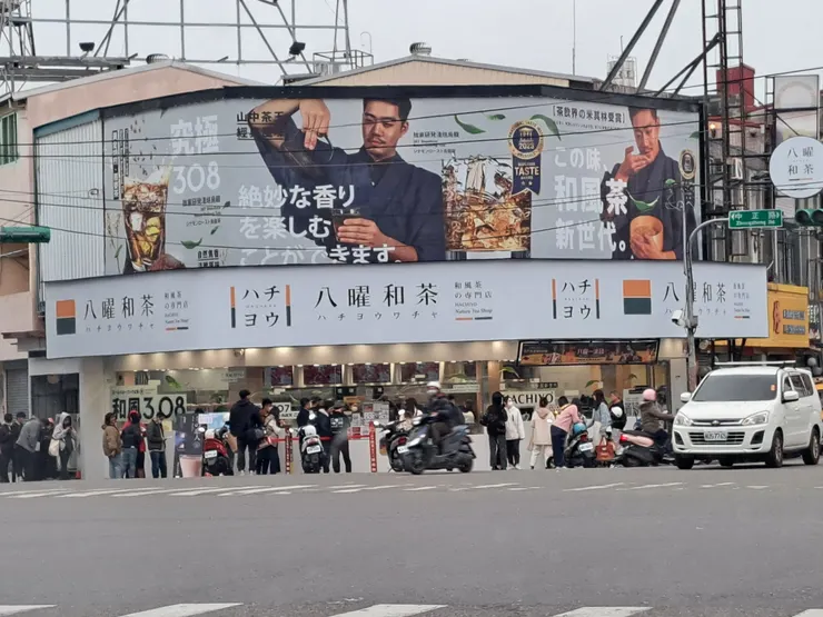 大年初一，在埔里八曜和茶，大排常龍